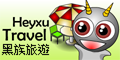 Heyxu Travel - Tourist attractions