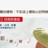 母親節溫柔呵護親愛媽咪